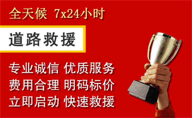 洪梅镇道路救援公司