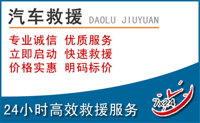 洪梅镇汽车救援