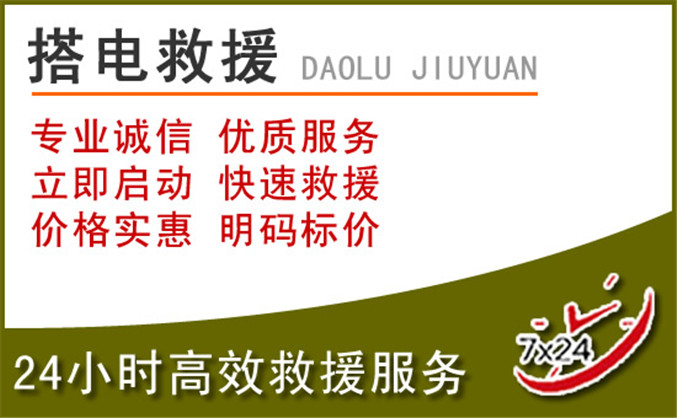 洪梅镇汽车道路救援
